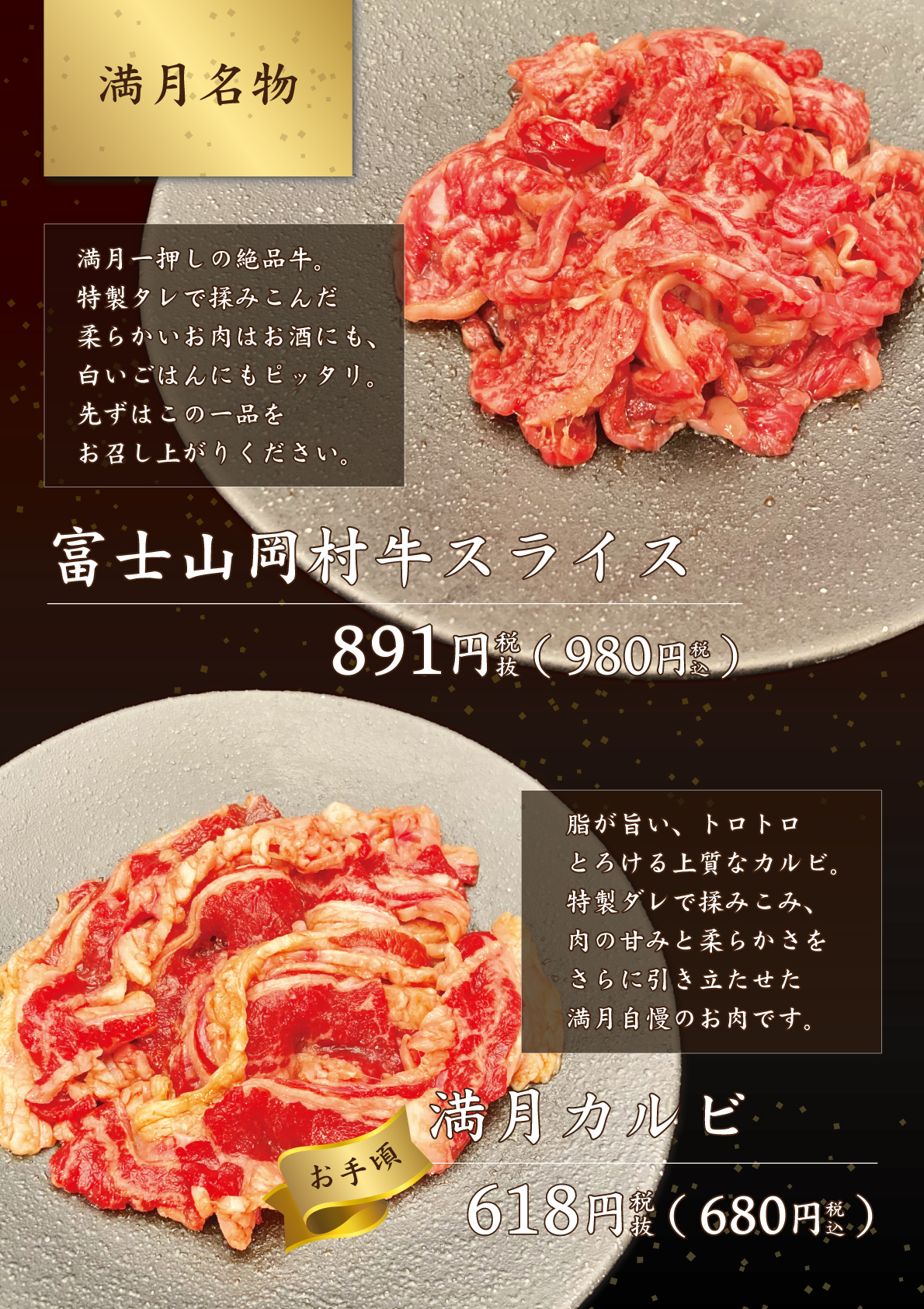 満月名物