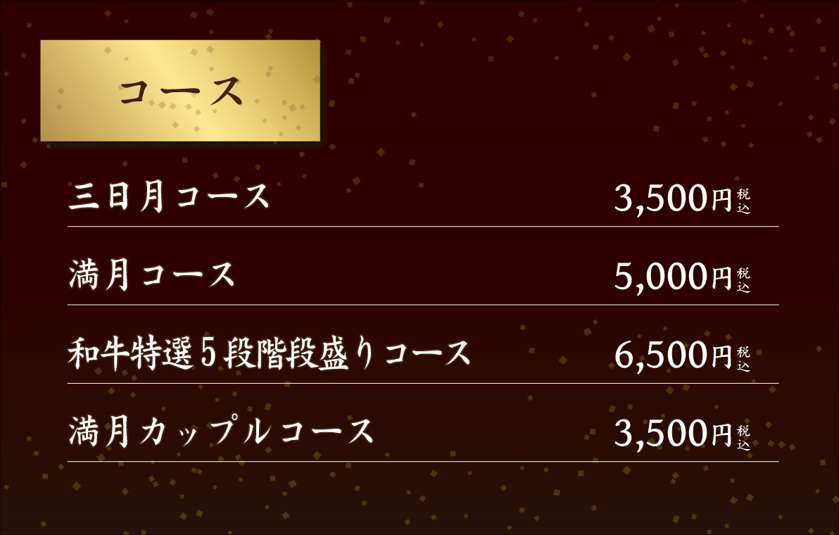 コース