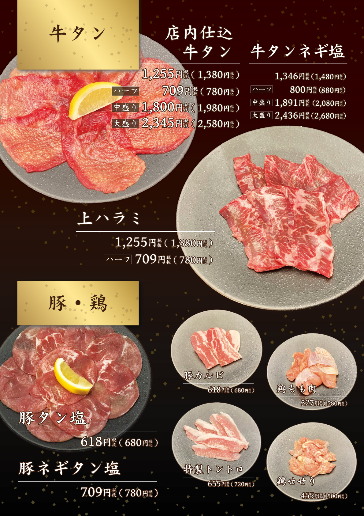 牛タン・豚・鶏