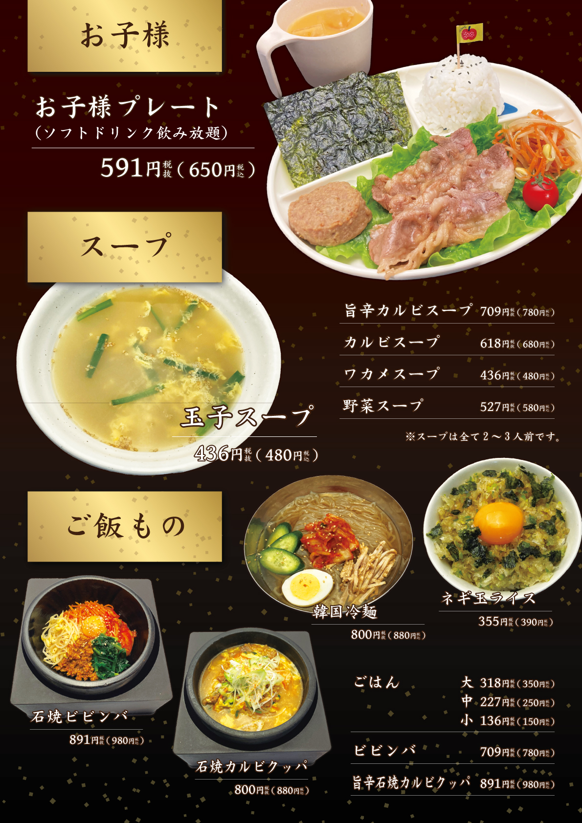 お子様・スープ・ご飯もの