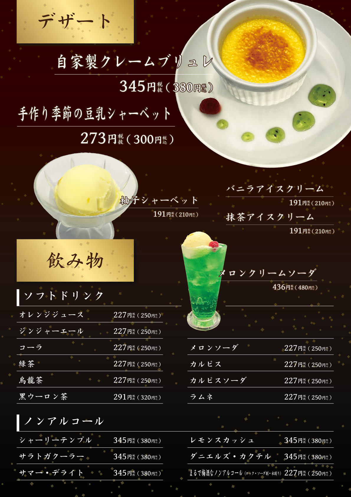 デザート・飲み物