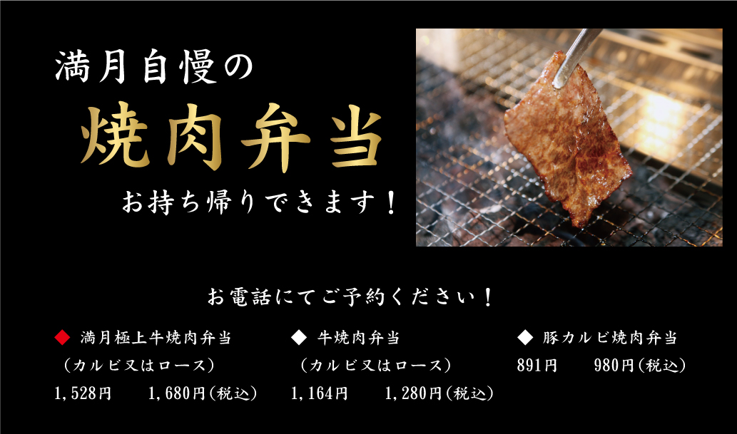 焼肉 満月 溶岩焼の本格焼肉店 浜松市中区佐鳴台 焼肉 満月 溶岩焼の本格焼肉店 浜松市中区佐鳴台